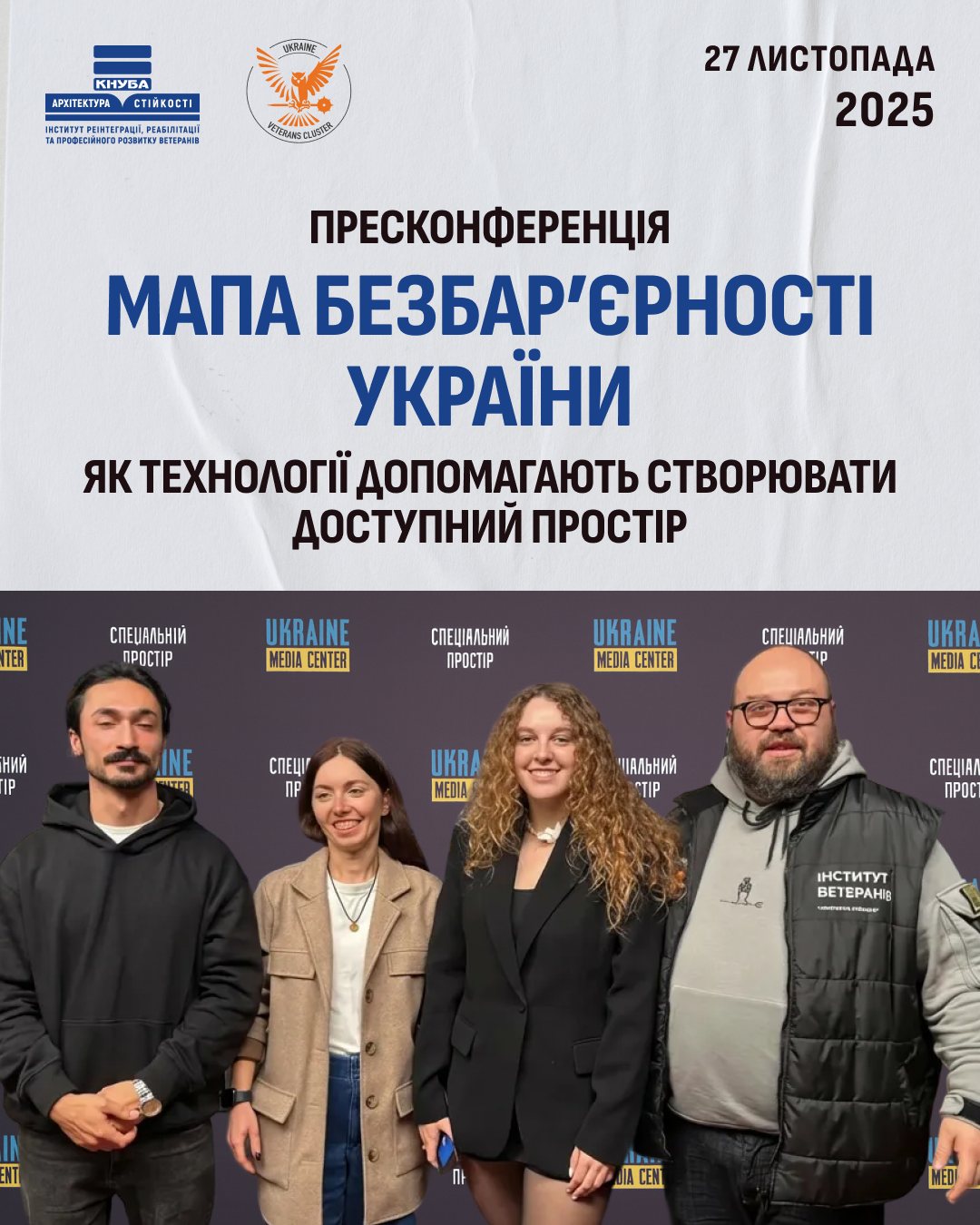 November 27 — Press conference “The Barrier-Free Map of Ukraine: how technology helps create accessible space”